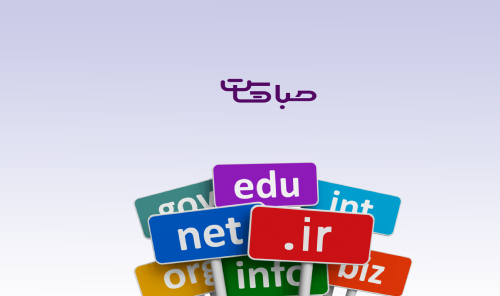 مدت زمان ثبت یک دامنه